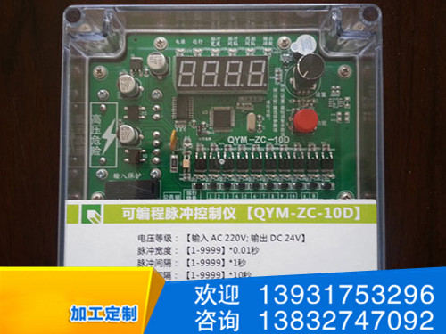 河北QYM-ZC-10D可编程脉冲控制仪